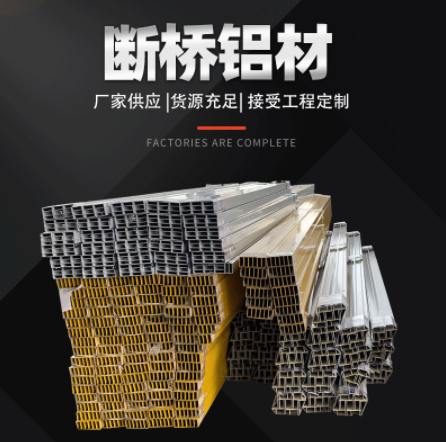 鋁材鋁排程定制斷橋鋁材 批發 斷橋鋁 不等邊角鋁異型材鋁排氧化